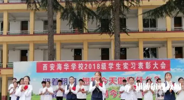 2023西安海華技工學(xué)校招生計(jì)劃 招生人數(shù)是多少(附要求、條件、對象)