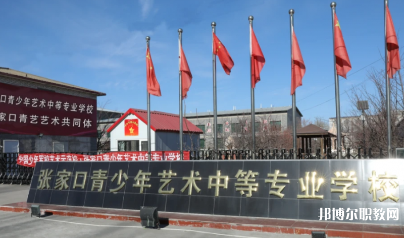張家口青少年藝術(shù)中等專業(yè)學(xué)校地址，乘車路線