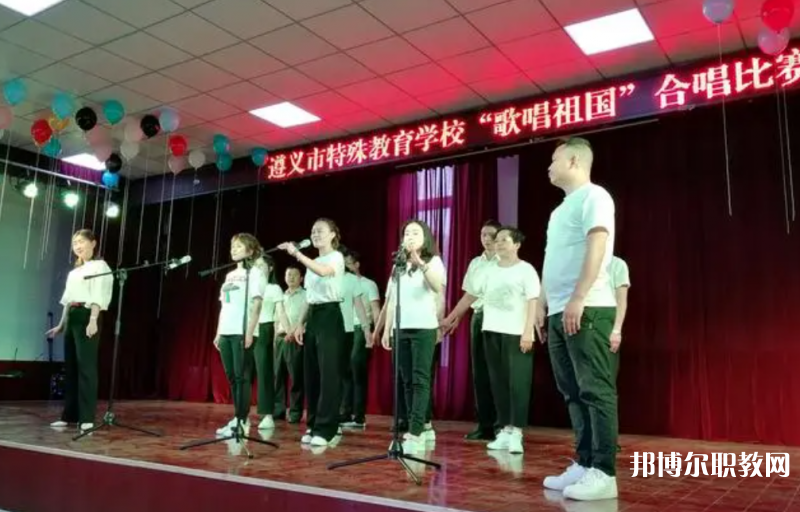 2023遵義市特殊教育學(xué)校招生計(jì)劃 招生人數(shù)是多少(附要求、條件、對(duì)象)