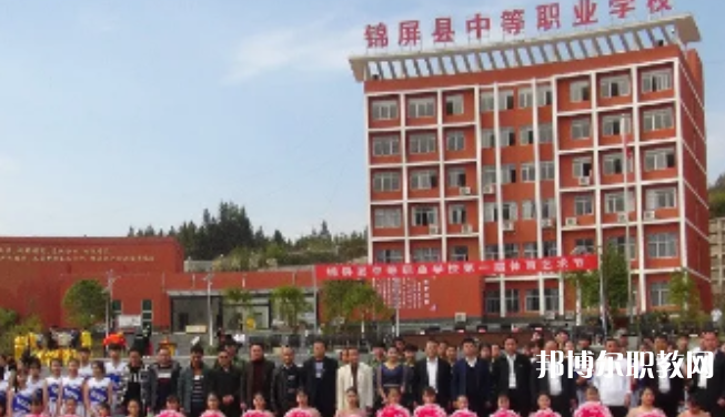2023錦屏縣中等職業(yè)學(xué)校招生計(jì)劃 招生人數(shù)是多少(附要求、條件、對象)