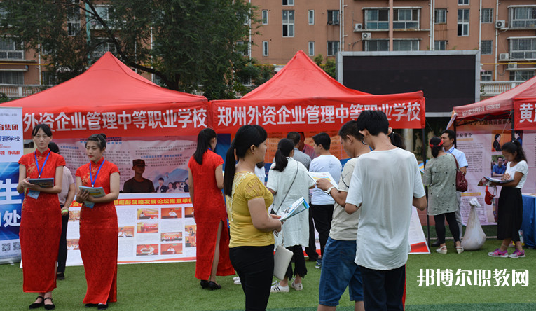 2023鄭州外資企業(yè)管理中等專業(yè)學(xué)校招生計(jì)劃 招生人數(shù)是多少(附要求、條件、對(duì)象)