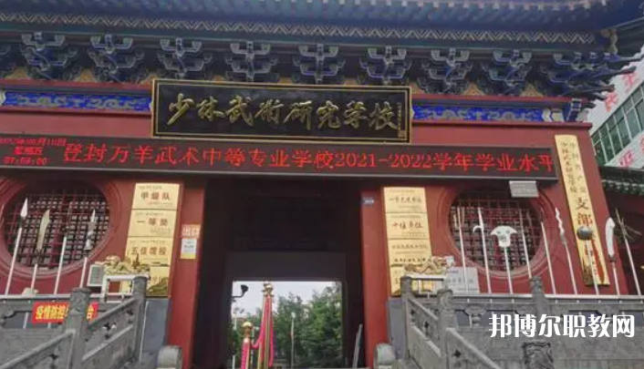 登封萬羊武術(shù)中等專業(yè)學(xué)校怎么樣、好不好