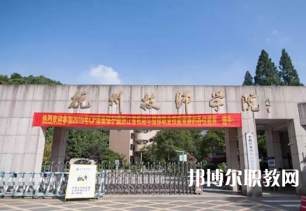 杭州技師學(xué)院2023年招生錄取分數(shù)線（2024參考）