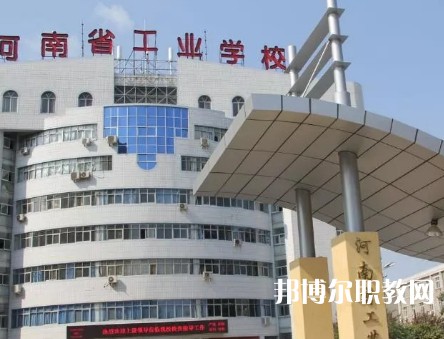 河南工業(yè)學(xué)校2023年招生錄取分數(shù)線(2024參考)