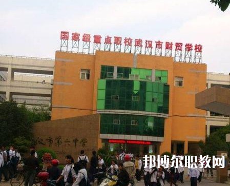 武漢財(cái)貿(mào)學(xué)校2023年招生錄取分?jǐn)?shù)線(xiàn)（2024參考）