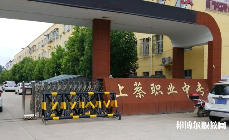 上蔡縣職業(yè)中等專業(yè)學(xué)校怎么樣、好不好