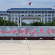 廣西幼兒師范高等?？茖W(xué)校附屬中等師范學(xué)校