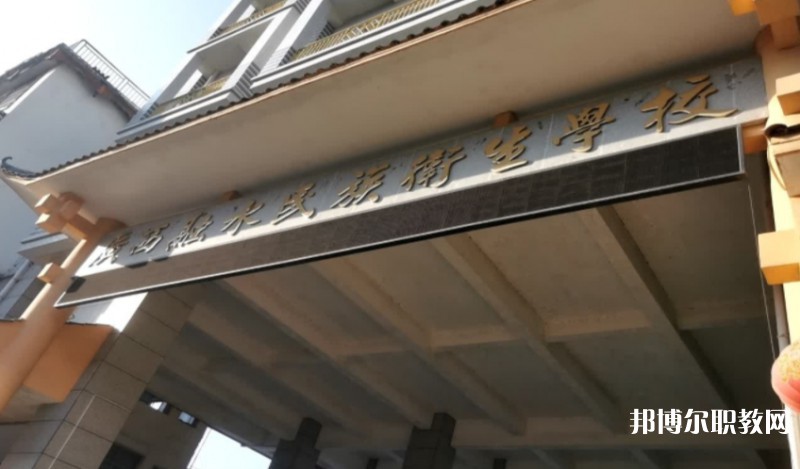 廣西融水民族衛(wèi)生學(xué)校怎么樣、好不好