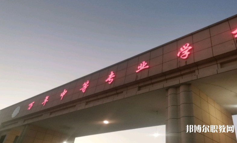 萬年縣職業(yè)教育中心怎么樣、好不好