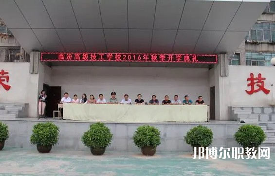 臨汾第二技校怎么樣、好不好