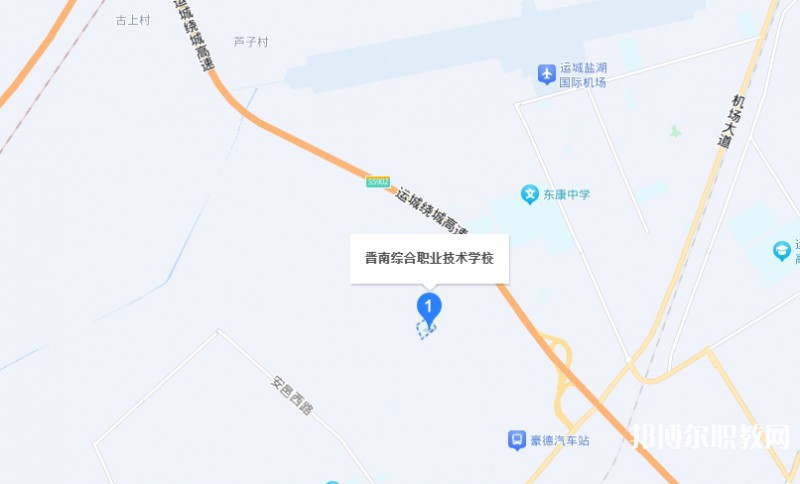 晉南綜合職業(yè)技術(shù)學(xué)校地址，乘車路線