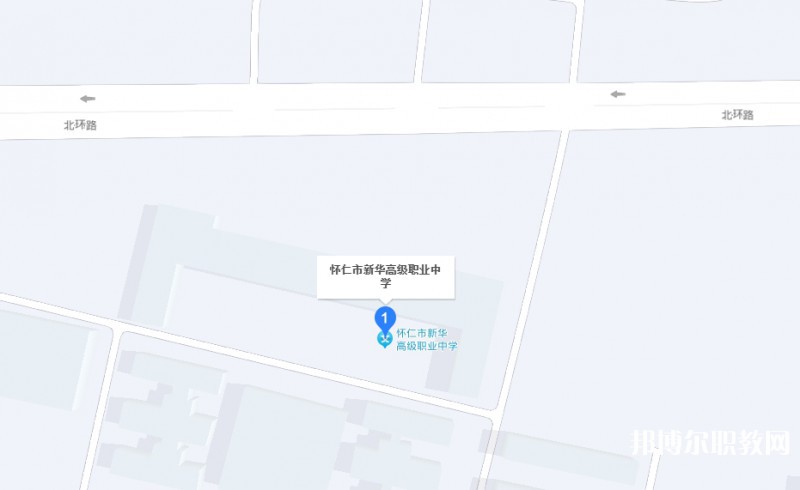 懷仁縣新華高級(jí)職業(yè)中學(xué)地址，乘車路線