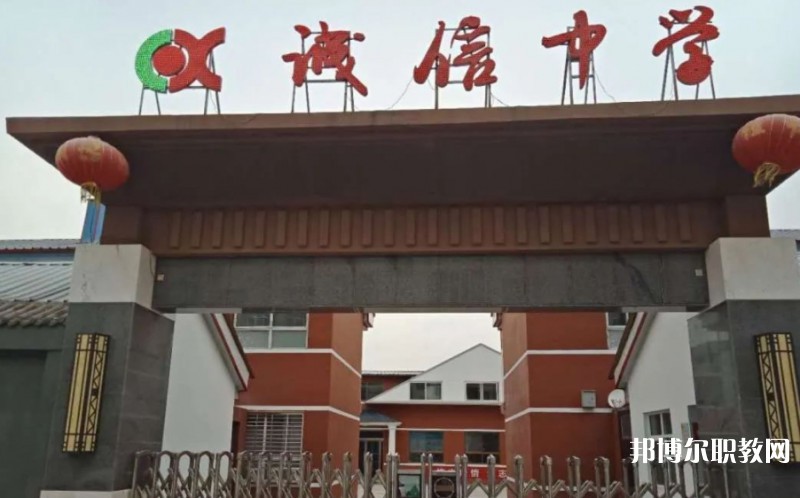 高平誠信中學(xué)(職高部)招生簡(jiǎn)章2024年