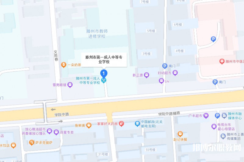 滕州市第一成人中等專業(yè)學(xué)校地址，乘車路線