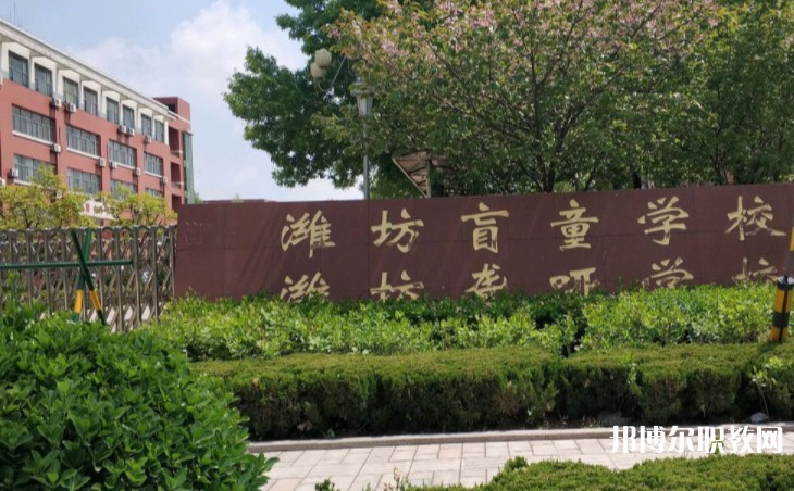 濰坊市自強(qiáng)職業(yè)中等專業(yè)學(xué)校怎么樣、好不好