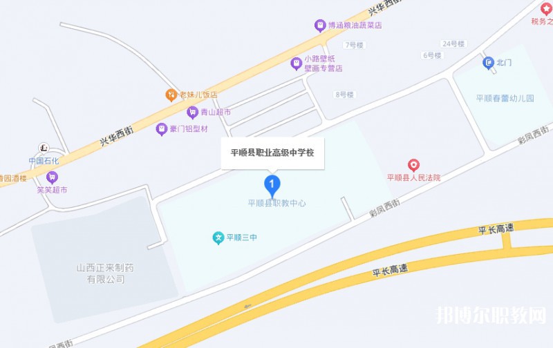 平順縣職業(yè)高級(jí)中學(xué)校地址，乘車路線