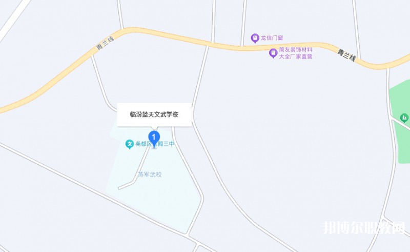 臨汾藍天文武學校地址，乘車路線