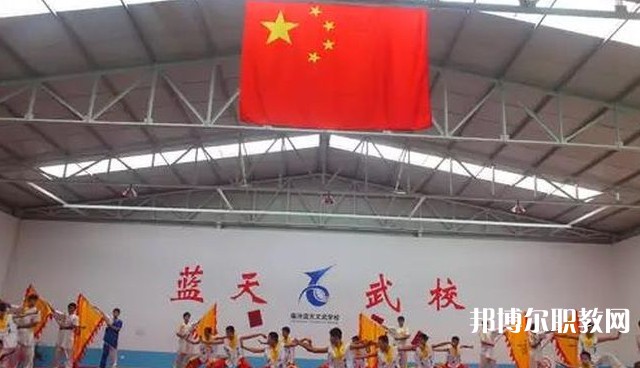 臨汾藍天文武學校怎么樣、好不好