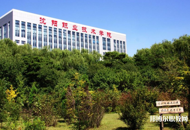 沈陽職業(yè)技術(shù)學院附屬中等專業(yè)學校網(wǎng)站網(wǎng)址主頁