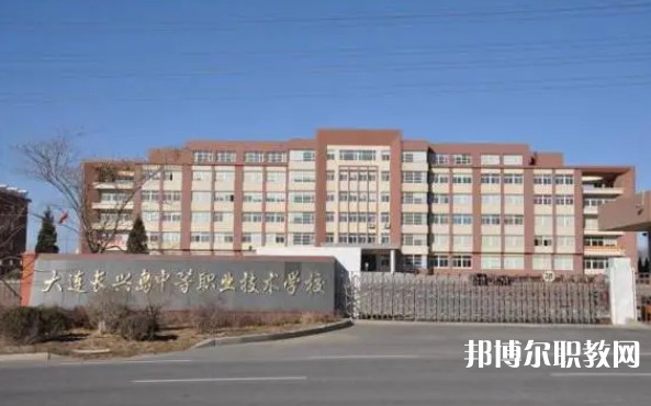 2024大連長興島中等職業(yè)技術(shù)學(xué)校招生計劃 招生人數(shù)是多少(附要求、條件、對象)