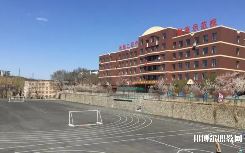 撫順市第二中等職業(yè)技術(shù)專業(yè)學(xué)校怎么樣、好不好