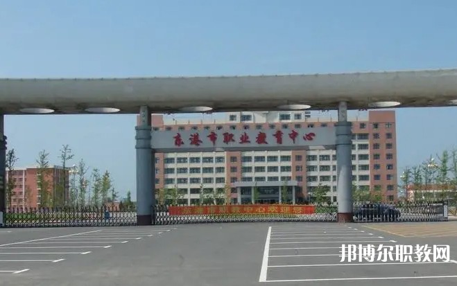 東港市職業(yè)教育中心怎么樣、好不好