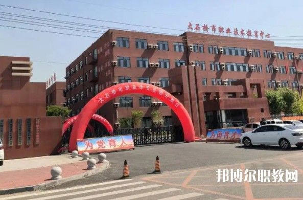 大石橋市中等職業(yè)技術(shù)專業(yè)學(xué)校怎么樣、好不好