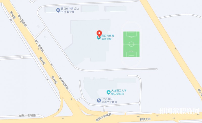 營口市體育運(yùn)動(dòng)學(xué)校地址，乘車路線