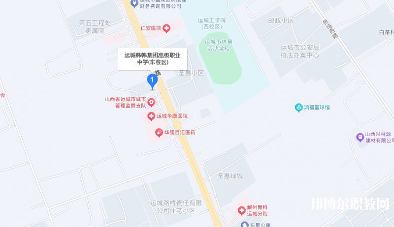 運(yùn)城市韓韓集團(tuán)高級職業(yè)中學(xué)地址，乘車路線