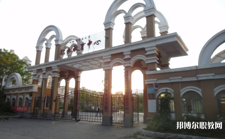 沈陽市工業(yè)技術(shù)學(xué)校招生簡(jiǎn)章2025年