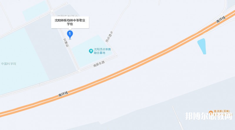 沈陽師聯(lián)幼師中等職業(yè)學校地址，乘車路線