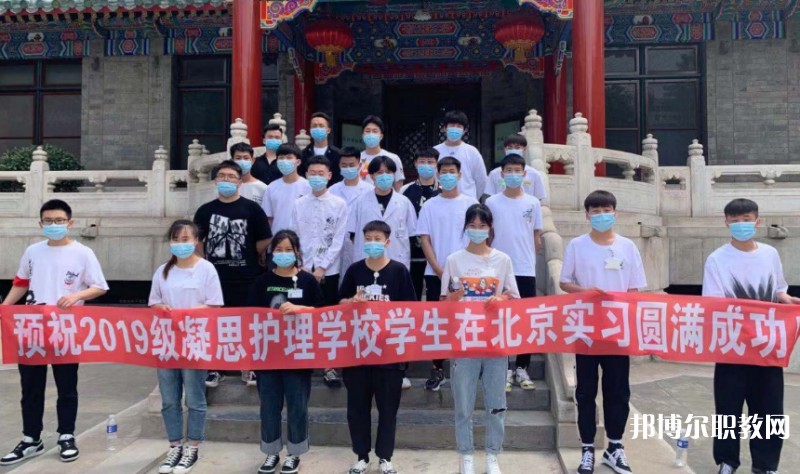 2025沈陽市凝思護(hù)理中等職業(yè)學(xué)校招生計劃 招生人數(shù)是多少(附要求、條件、對象)